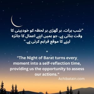 quote in Urdu and English, highlighting the Night of Barat as a time for self-reflection and assessing one's actions, fostering opportunities for spiritual growth. 