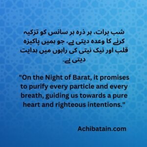 quote in Urdu and English, expressing the Night of Barat's promise to purify every particle and breath, guiding believers towards a pure heart and righteous intentions.