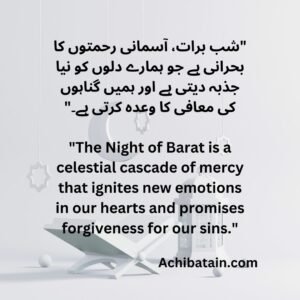 poetic quote in Urdu and English, describing the Night of Barat as a celestial cascade of mercy, promising new emotions in hearts and forgiveness for sins.