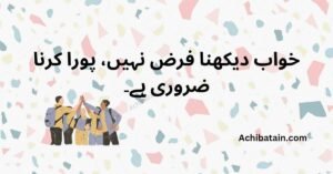 Dreaming is not enough, fulfilling them is necessary. 1 line quotes in Urdu