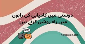 A motivational dosti quote in Urdu