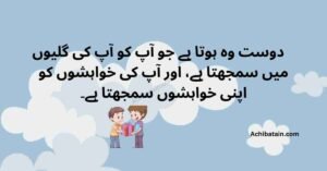 A comforting dosti quote in Urdu