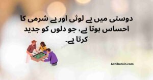 A compassionate dosti quote in Urdu