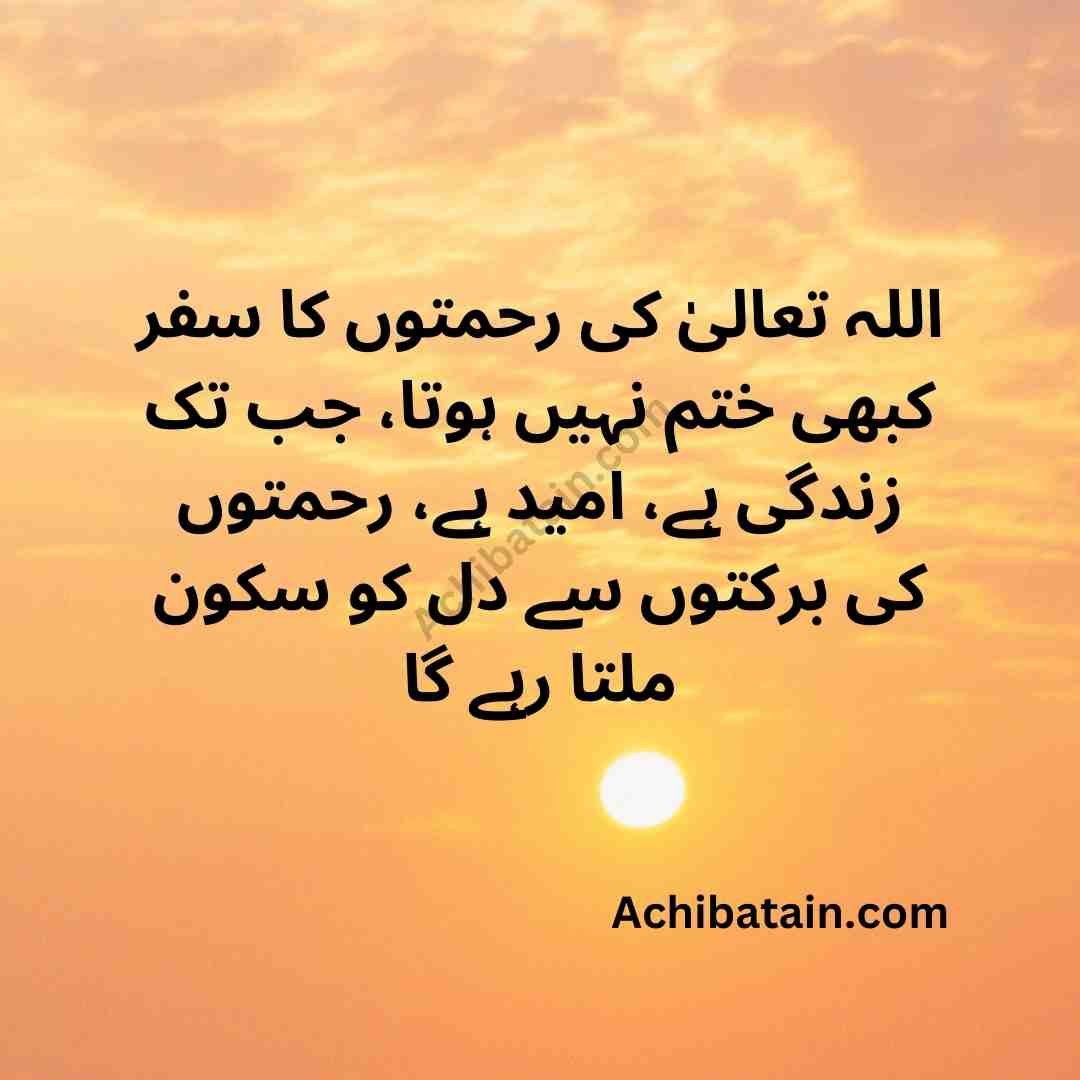 Allah ki rehmat Urdu quote on a serene background