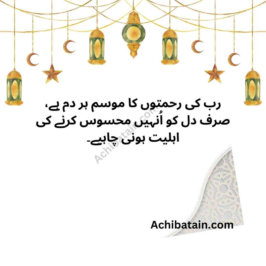 Embracing Divine Seasons: Allah Ki Rehmat Quotes in Urdu