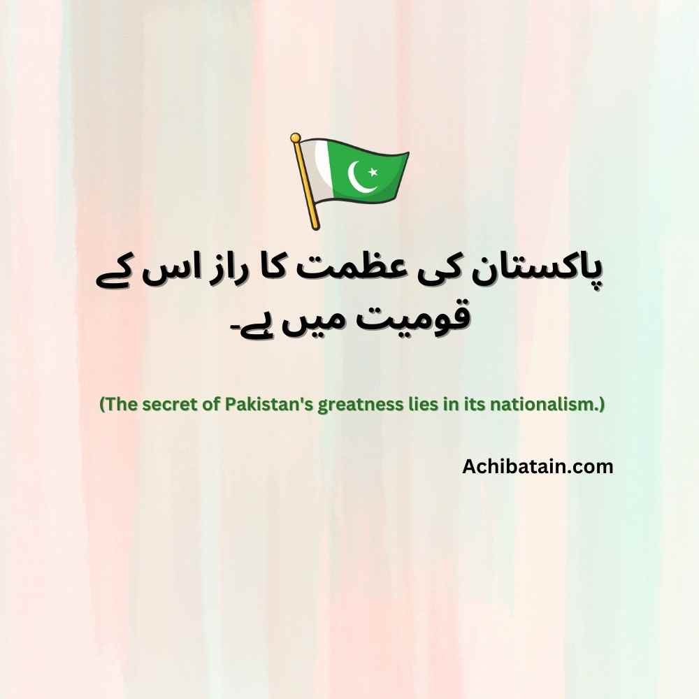 14 August quotes in Urdu.Pakistan's greatness lies in its nationalism. 