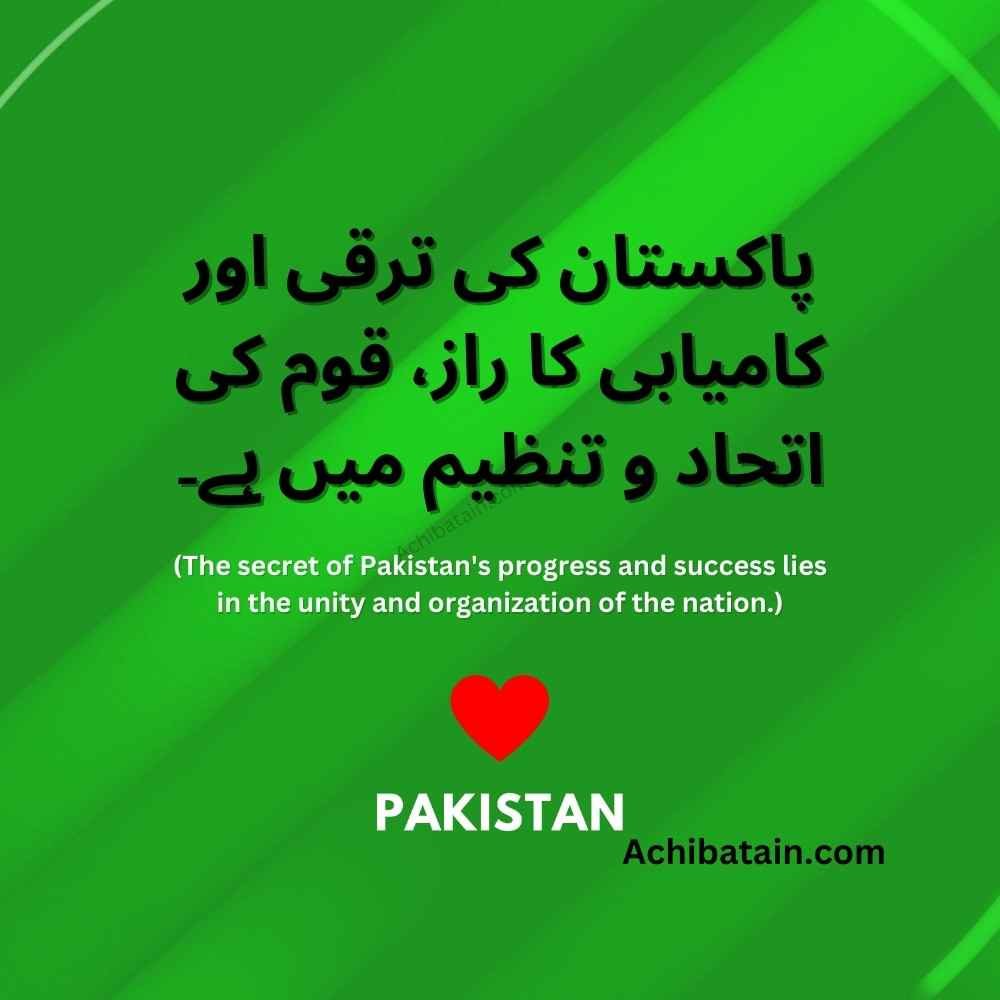 14 August Quotes in Urdu: Inspiring Unity and Success