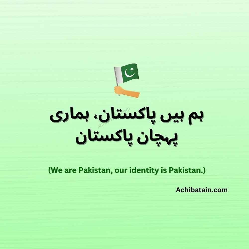 14 August Quotes in Urdu: Embracing Our Pakistani Identity