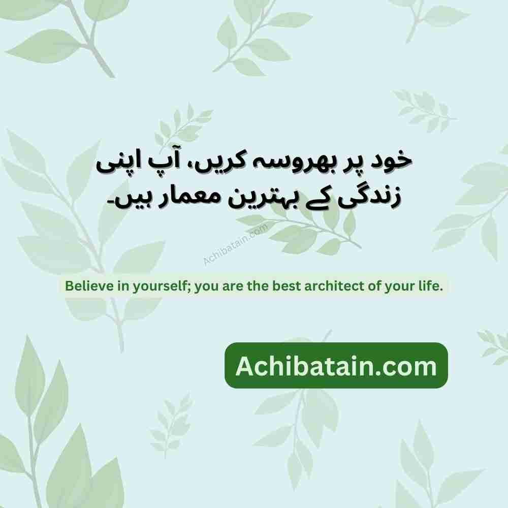 Confidence and Self-Belief attitude quotes in Urdu, in unique stylish text