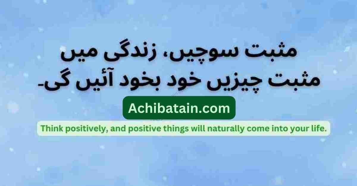 Best 8 attitude quotes in Urdu - Achibatain